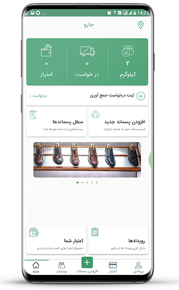 اپلیکیشن جارو